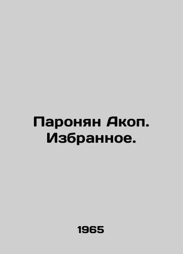 Paronyan Akop. Izbrannoe./Paronian Hakob. The Favorites. In Russian - landofmagazines.com