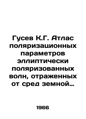 Gusev K.G. Atlas polyarizatsionnykh parametrov ellipticheski polyarizovannykh voln, otrazhennykh ot sred zemnoy poverkhnosti./K.G. Gusev Atlas of the Polarization Parameters of Elliptically Polarized Waves Reflected from the Earths Surface. In Russian - landofmagazines.com