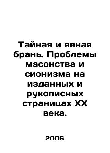 Taynaya i yavnaya bran. Problemy masonstva i sionizma na izdannykh i rukopisnykh stranitsakh KhKh veka./Secret and overt abuse. The problems of Freemasonry and Zionism in the published and handwritten pages of the twentieth century. In Russian - landofmagazines.com
