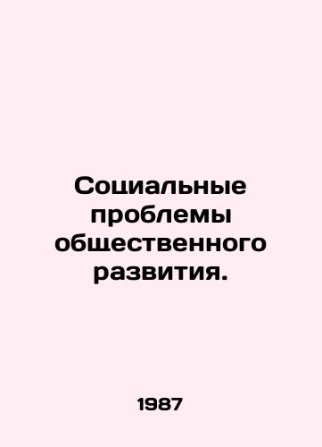 Sotsialnye problemy obshchestvennogo razvitiya./Social problems of social development. In Russian - landofmagazines.com