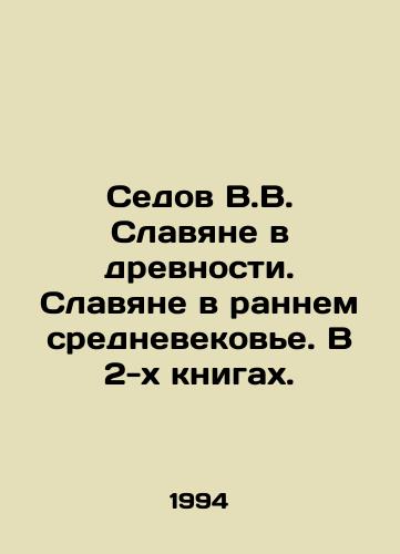Sedov V.V. Slavyane v drevnosti. Slavyane v rannem srednevekove. V 2-kh knigakh./Sedov V.V. Slavs in antiquity. Slavs in the early Middle Ages. In 2 books. In Russian - landofmagazines.com