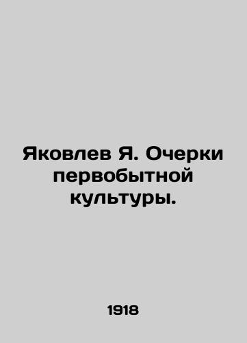 Yakovlev Ya. Ocherki pervobytnoy kultury./Yakovlev Ya. Essays on primitive culture. In Russian - landofmagazines.com