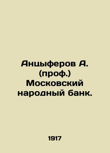 Antsyferov A. (prof.) Moskovskiy narodnyy bank./Antsiferov A. (Professor) Moscow Peoples Bank. In Russian - landofmagazines.com