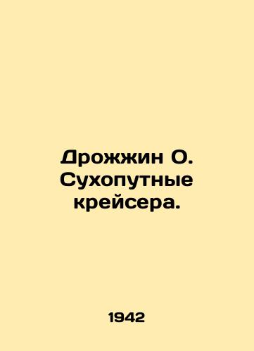 Drozhzhin O. Sukhoputnye kreysera./Yeast O. Land cruisers. In Russian - landofmagazines.com
