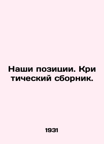 Nashi pozitsii. Kriticheskiy sbornik./Our Positions. A Critical Compendium. In Russian - landofmagazines.com
