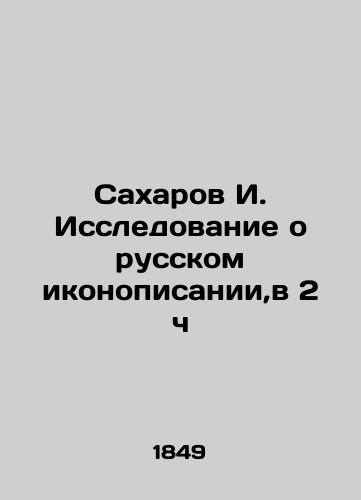 Sakharov I. Issledovanie o russkom ikonopisanii,v 2 ch/Sakharov I. Research on Russian Icon Writing, at 2 oclock In Russian - landofmagazines.com