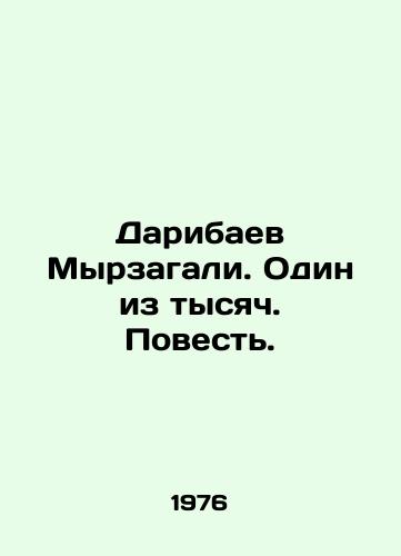Daribaev Myrzagali. Odin iz tysyach. Povest./Daribayev Myrzagali. One of thousands In Russian - landofmagazines.com