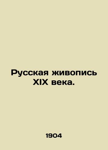 Russkaya zhivopis XIX veka./Russian Painting of the 19th Century. In Russian - landofmagazines.com