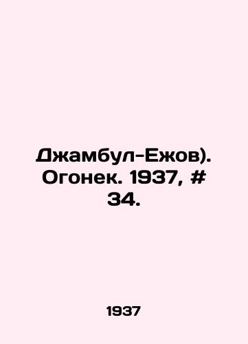 Dzhambul-Ezhov). Ogonek. 1937, # 34./Dzhambyl-Yezhov. Ogonyok. 1937, # 34. In Russian - landofmagazines.com
