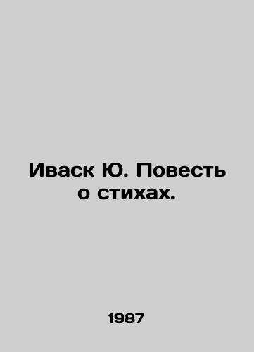 Ivask Yu. Povest o stikhakh./Ivask Yu. A Tale of Poems. In Russian - landofmagazines.com