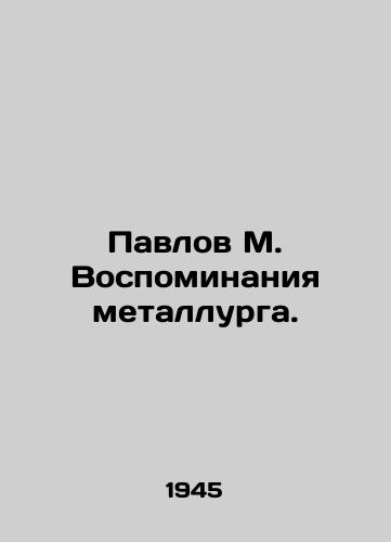 Pavlov M. Vospominaniya metallurga./Pavlov M. Memories of a metallurgist. In Russian - landofmagazines.com