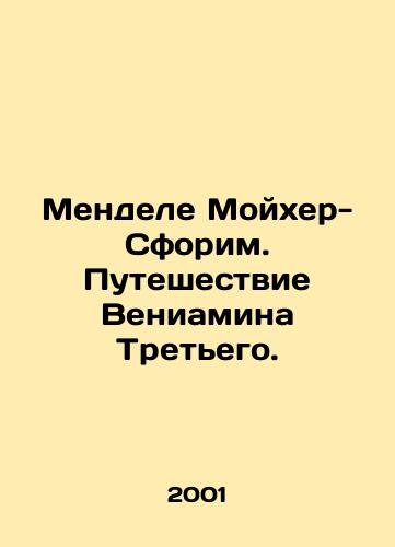 Mendele Moykher-Sforim. Puteshestvie Veniamina Tretego./Mendele Meicher-Sforim. The Journey of Benjamin the Third. In Russian - landofmagazines.com