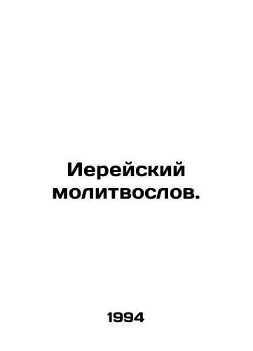 Iereyskiy molitvoslov./Priest Prayer Worker. In Russian - landofmagazines.com