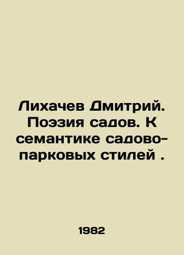 Likhachev Dmitriy. Poeziya sadov. K semantike sadovo-parkovykh stiley./Dmitry Likhachev. Garden Poetry. Semantics of garden and park styles. In Russian - landofmagazines.com
