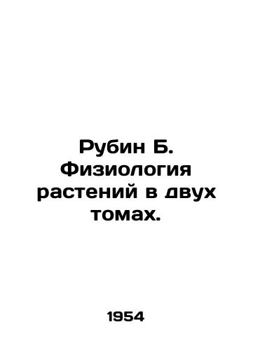 Rubin B. Fiziologiya rasteniy v dvukh tomakh./Rubin B. Plant Physiology in Two Volumes. In Russian - landofmagazines.com