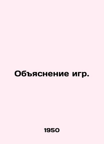 Obyasnenie igr./Game Explanation. In Russian - landofmagazines.com