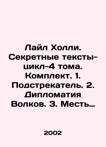 Layl Kholli. Sekretnye teksty-tsikl-4 toma. Komplekt. 1. Podstrekatel. 2. Diplomatiya Volkov. 3. Mest Drakonov. 4. Otvaga Sokolov/Lyle Holley. Secret texts-cycle-4 volumes. Set. 1. Instigator. 2. Volkov diplomacy. 3. Revenge of the Dragons. 4. Falcons courage In Russian - landofmagazines.com