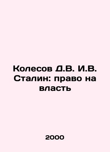Kolesov D.V. I.V. Stalin: pravo na vlast/Kolesov D.V. I. Stalin: The Right to Power In Russian - landofmagazines.com