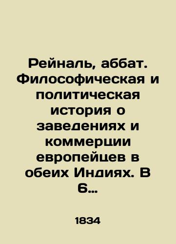 Reynal, abbat. Filosoficheskaya i politicheskaya istoriya o zavedeniyakh i kommertsii evropeytsev v obeikh Indiyakh. V 6 ch. Chast chetvertaya./Reinal, Abbot. Philosophical and political history of European establishments and commerce in both India. Part Four at 6 oclock. In Russian - landofmagazines.com