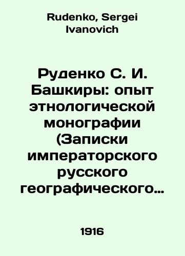 Rudenko S. I. Bashkiry: opyt etnologicheskoy monografii (Zapiski imperatorskogo russkogo geograficheskogo obshchestva. Po otdeleniyu etnografii ) T. 43, ch. 1./Rudenko S. I. Bashkirs: Experience of Ethnological Monograph (Notes of the Imperial Russian Geographical Society. On Ethnography Department), Vol. 43, Part 1. In Russian - landofmagazines.com