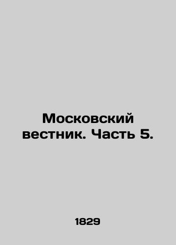 Moskovskiy vestnik. Chast 5./Moscow Vestnik. Part 5. In Russian - landofmagazines.com