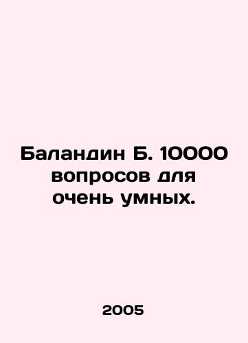 Balandin B. 10000 voprosov dlya ochen umnykh./Balandin B. 10,000 questions for the very smart. In Russian - landofmagazines.com