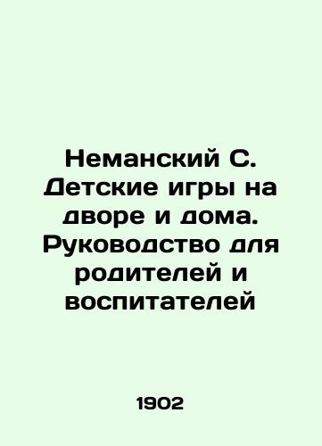 Nemanskiy S. Detskie igry na dvore i doma. Rukovodstvo dlya roditeley i vospitateley/Nemansky S. Childrens play in the yard and at home. A guide for parents and caregivers In Russian - landofmagazines.com