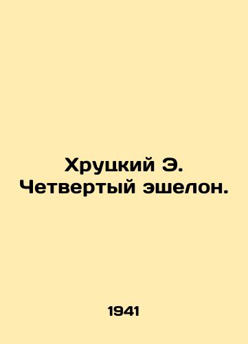 Khrutskiy E. Chetvertyy eshelon./Khrutsky E. Fourth tier. In Russian - landofmagazines.com