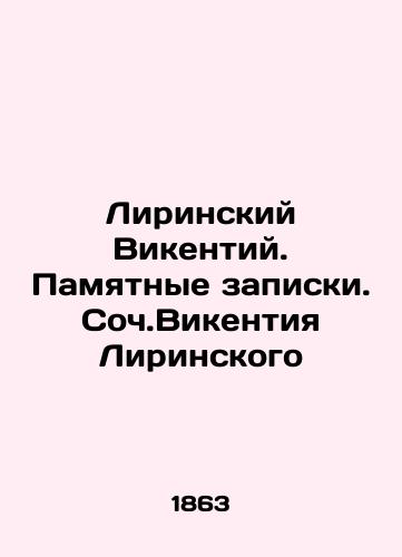 Lirinskiy Vikentiy. Pamyatnye zapiski. Soch.Vikentiya Lirinskogo/Lyrinsky Vikentiy. Memorabilia. Written by Vikentiy Lyrinsky In Russian - landofmagazines.com