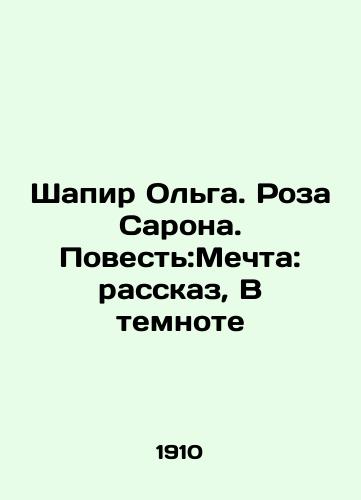 Shapir Olga. Roza Sarona. Povest:Mechta: rasskaz, V temnote/Shapir Olga. Sarons Rose. Tale: A Dream: A Story, In the Dark In Russian - landofmagazines.com