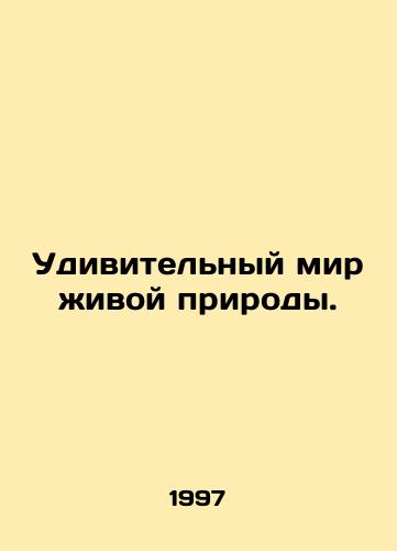 Udivitelnyy mir zhivoy prirody./Amazing wildlife. In Russian - landofmagazines.com