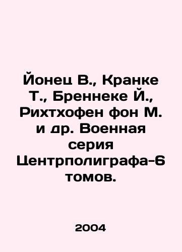 Yonets V.,  Kranke T.,  Brenneke Y.,  Rikhtkhofen fon M. i dr. Voennaya seriya Tsentrpoligrafa-6 tomov./Jonetz W.,  Kranke T.,  Brenneke J.,  Richthofen von M. et al. Central Polygraph-6 Volume Military Series. In Russian - landofmagazines.com