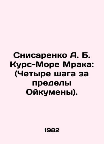 Snisarenko A. B. Kurs-More Mraka: (Chetyre shaga za predely Oykumeny)./Snizarenko A. B. Course-Sea of Gloom: (Four Steps Beyond Oikumen). In Russian - landofmagazines.com