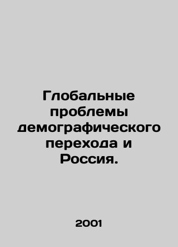 Globalnye problemy demograficheskogo perekhoda i Rossiya./Global Challenges of Demographic Transition and Russia. In Russian - landofmagazines.com