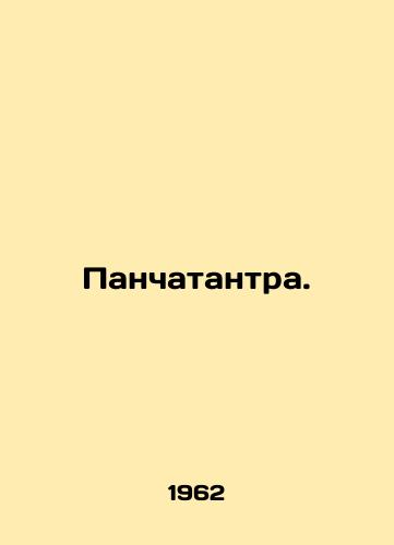 Panchatantra./Panchatantra. In Russian - landofmagazines.com