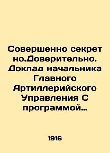 Sovershenno sekretno.Doveritelno. Doklad nachalnika Glavnogo Artilleriyskogo Upravleniya S programmoy zavodskogo stroitelstva.20 oktyabrya.1916 goda.Petrograd Kopiya.Sovershenno sekretno/Top secret. Credible. Report of the Head of the Main Artillery Department with a program of factory construction. October 20, 1916. Petrograd Copy. Top secret. In Russian - landofmagazines.com