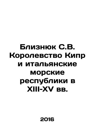 Bliznyuk S.V. Korolevstvo Kipr i italyanskie morskie respubliki v XIII–XV vv./Blizniuk S.V. The Kingdom of Cyprus and Italian Maritime Republics in the 13th and 15th Centuries In Russian - landofmagazines.com