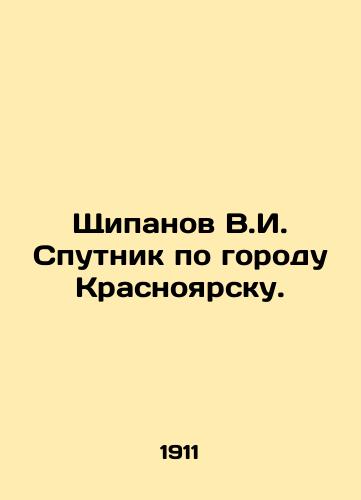 Shchipanov V.I. Sputnik po gorodu Krasnoyarsku./Shchipanov V.I. Sputnik in Krasnoyarsk. In Russian - landofmagazines.com