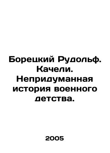 Boretskiy Rudolf. Kacheli. Nepridumannaya istoriya voennogo detstva./Boretsky Rudolf. Swing. An Uninvented History of War Childhood. In Russian - landofmagazines.com