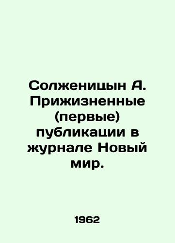 Solzhenitsyn A. Prizhiznennye (pervye) publikatsii v zhurnale Novyy mir./Solzhenitsyn A. Privizhenie (first) publications in the journal Novy Mir. In Russian - landofmagazines.com