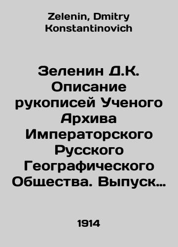 Zelenin D.K. Opisanie rukopisey Uchenogo Arkhiva Imperatorskogo Russkogo Geograficheskogo Obshchestva. Vypusk pervyy./Zelenin D.K. Description of the Manuscripts of the Academic Archive of the Imperial Russian Geographical Society. Issue one. In Russian - landofmagazines.com