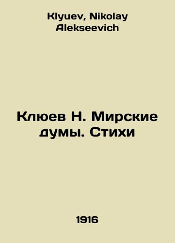 Klyuev N. Mirskie dumy. Stikhi/Klyuev N. Mirsky Dumas. Poems In Russian - landofmagazines.com
