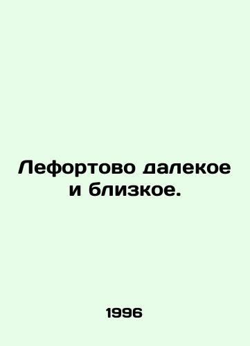 Lefortovo dalekoe i blizkoe./Lefortovo far and near. In Russian - landofmagazines.com