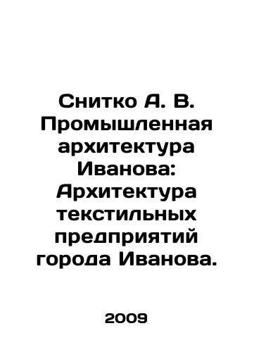 Snitko A. V. Promyshlennaya arkhitektura Ivanova: Arkhitektura tekstilnykh predpriyatiy goroda Ivanova./Snitko A. V. Ivanovs Industrial Architecture: The Architecture of Ivanovs Textile Enterprises. In Russian - landofmagazines.com