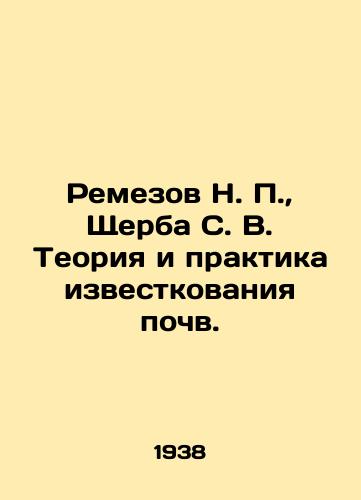 Remezov N. P.,  Shcherba S. V. Teoriya i praktika izvestkovaniya pochv./Remezov N. P.,  Shcherba S. V. The Theory and Practice of Soil Liming. In Russian - landofmagazines.com