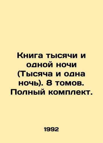 Kniga tysyachi i odnoy nochi (Tysyacha i odna noch). 8 tomov. Polnyy komplekt./The Book of a Thousand and One Nights. 8 volumes. Complete set. In Russian - landofmagazines.com