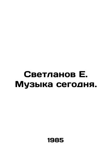 Svetlanov E. Muzyka segodnya./Svetlanov E. Music today. In Russian - landofmagazines.com