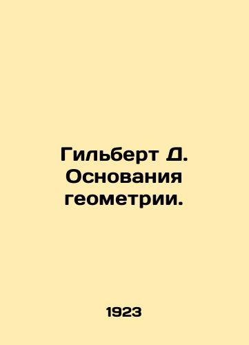 Gilbert D. Osnovaniya geometrii./Gilbert D. Bases of Geometry. In Russian - landofmagazines.com