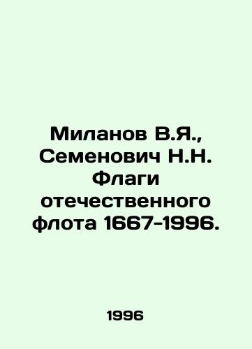Milanov V.Ya., Semenovich N.N. Flagi otechestvennogo flota 1667-1996./Milanov V.Ya., Semyonovich N.N. Flags of the Russian fleet 1667-1996. In Russian - landofmagazines.com