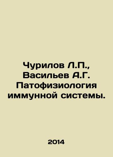 Churilov L.P., Vasilev A.G. Patofiziologiya immunnoy sistemy./Churilov L.P., Vasiliev A.G. Pathophysiology of the immune system. In Russian - landofmagazines.com